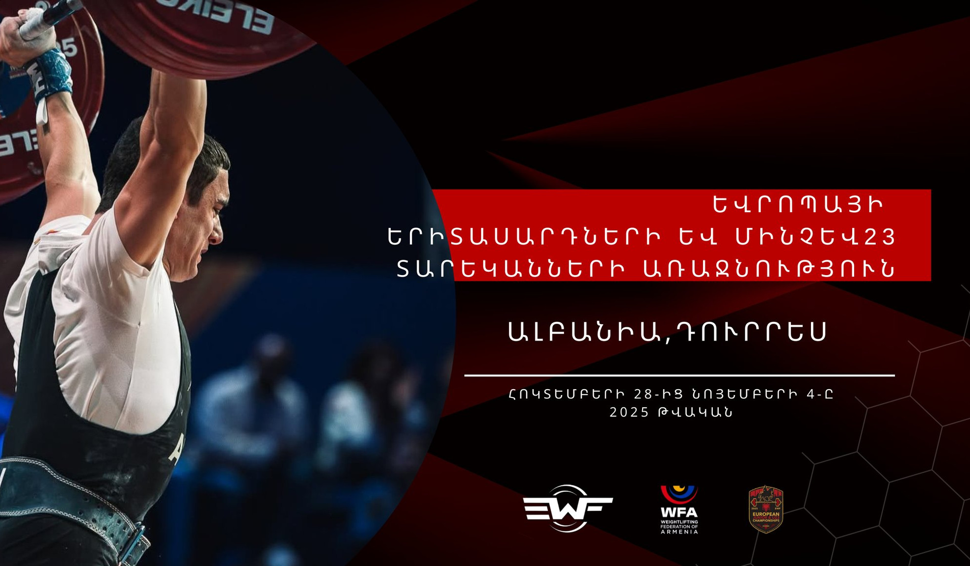 Հայտնի են Ալբանիայում կայանալիք ԵԱ-ում ծանրամարտի Հայաստանի հավաքականների կազմերը