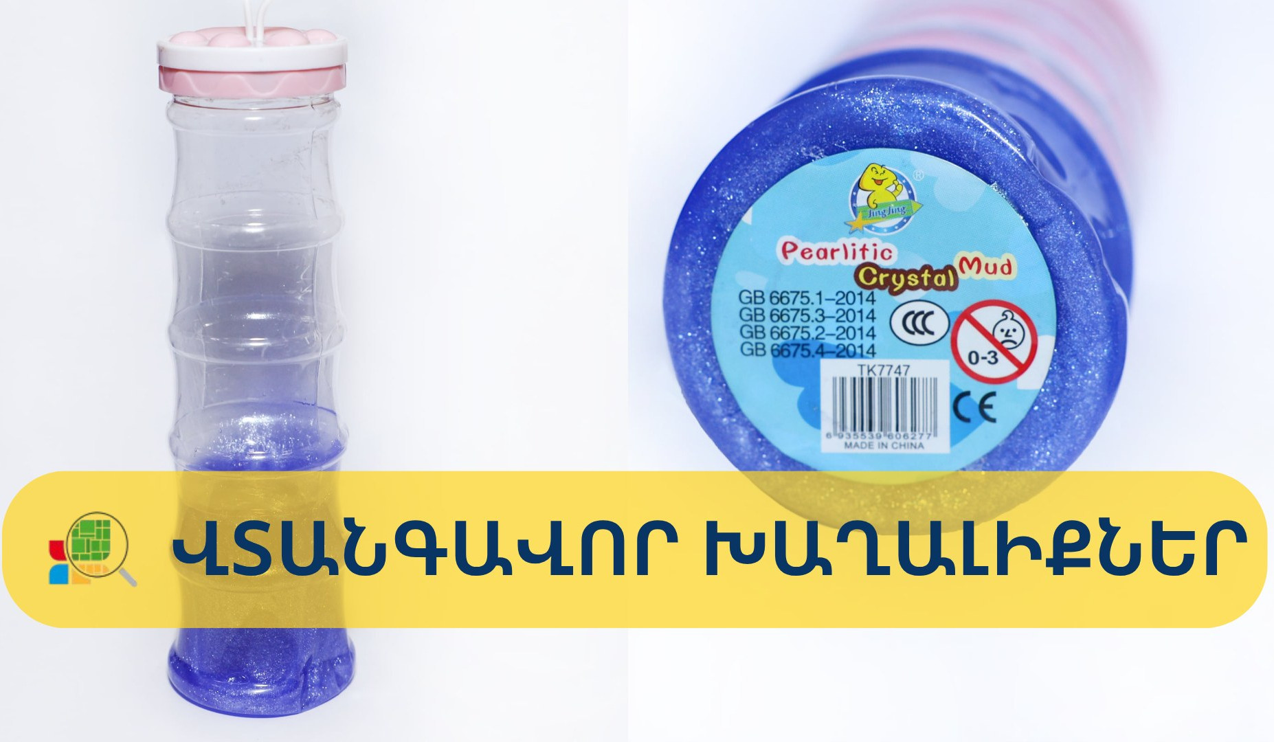 «Սլայմեր» տեսակի խաղալիքը պարունակում է վտանգավոր բաղադրիչներ. ՇՎՏՄ ղեկավարը խմբաքանակի հետկանչման կարգադրագիր է տվել