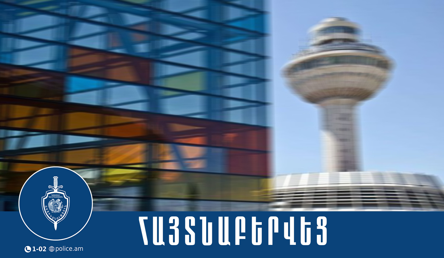 Քրեական ոստիկանները օտարերկրյա քաղաքացու մոտ հոգեմետ դեղահաբեր են հայտնաբերել