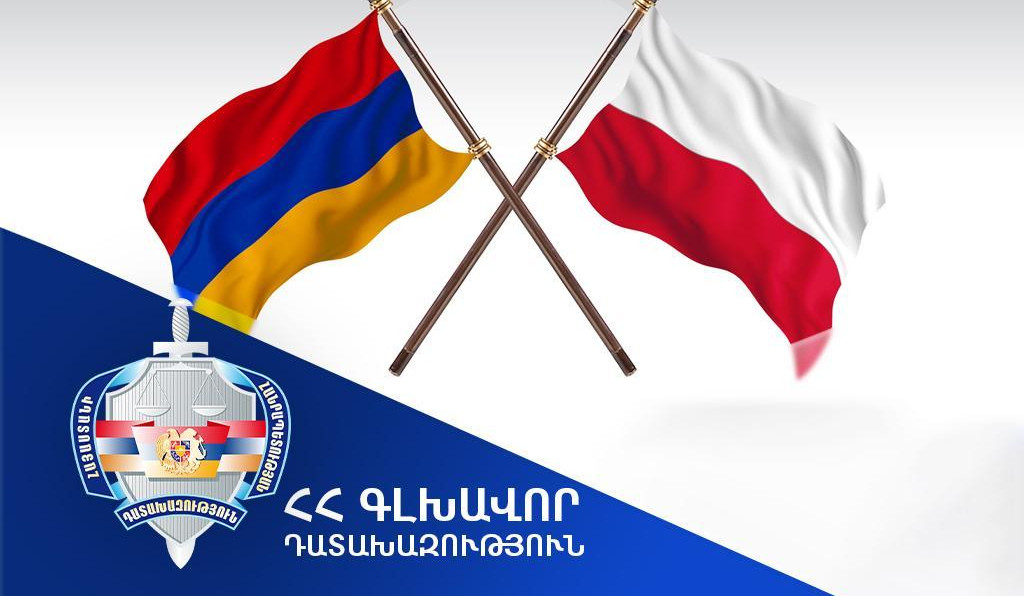 Առանձնապես խոշոր չափերի կողոպուտ կատարելու համար մեղադրվող անձը հանձնվել է Լեհաստանի իրավասու մարմիններին