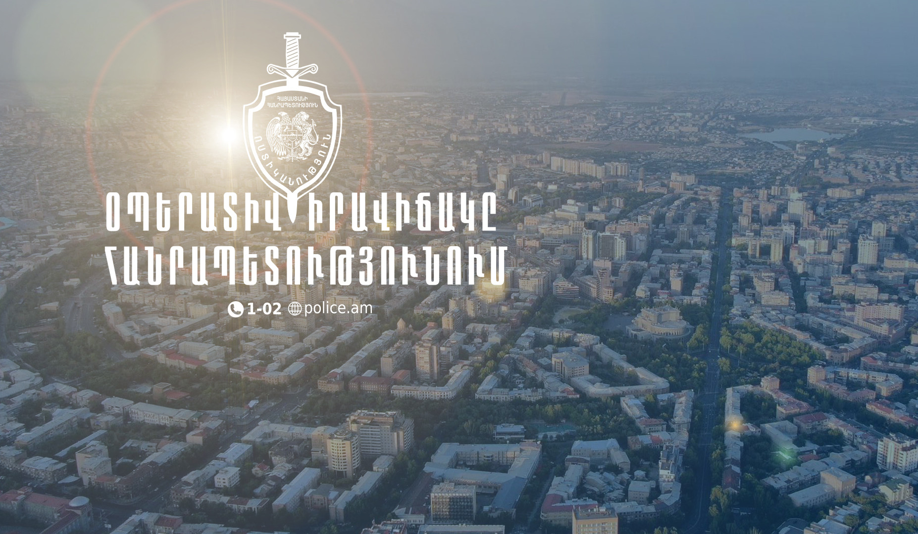 Մեկ օրում ոստիկանները բացահայտել են 100 հանցագործություն