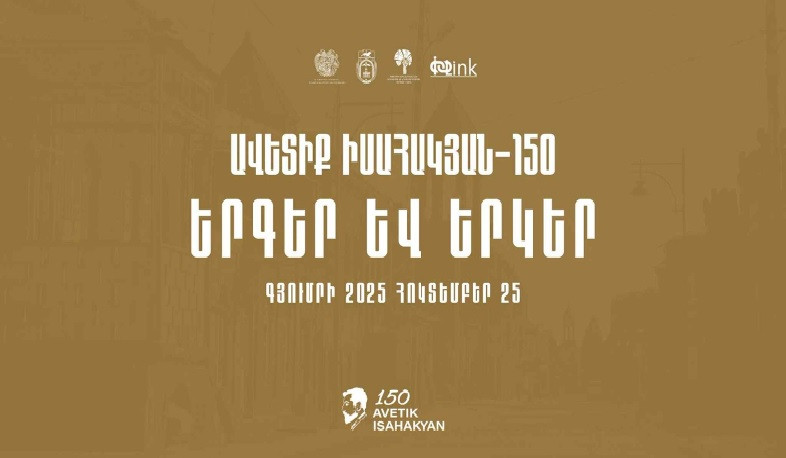 Գյումրու Թատերական հրապարակում կկայանա «Ավետիք Իսահակյան-150. երգեր և երկեր» փառատոնը
