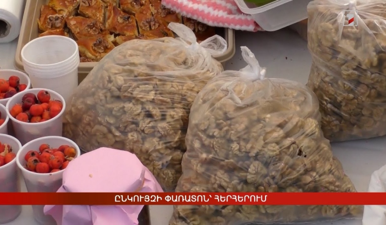 Ընկույզի փառատոն՝ Հերհերում