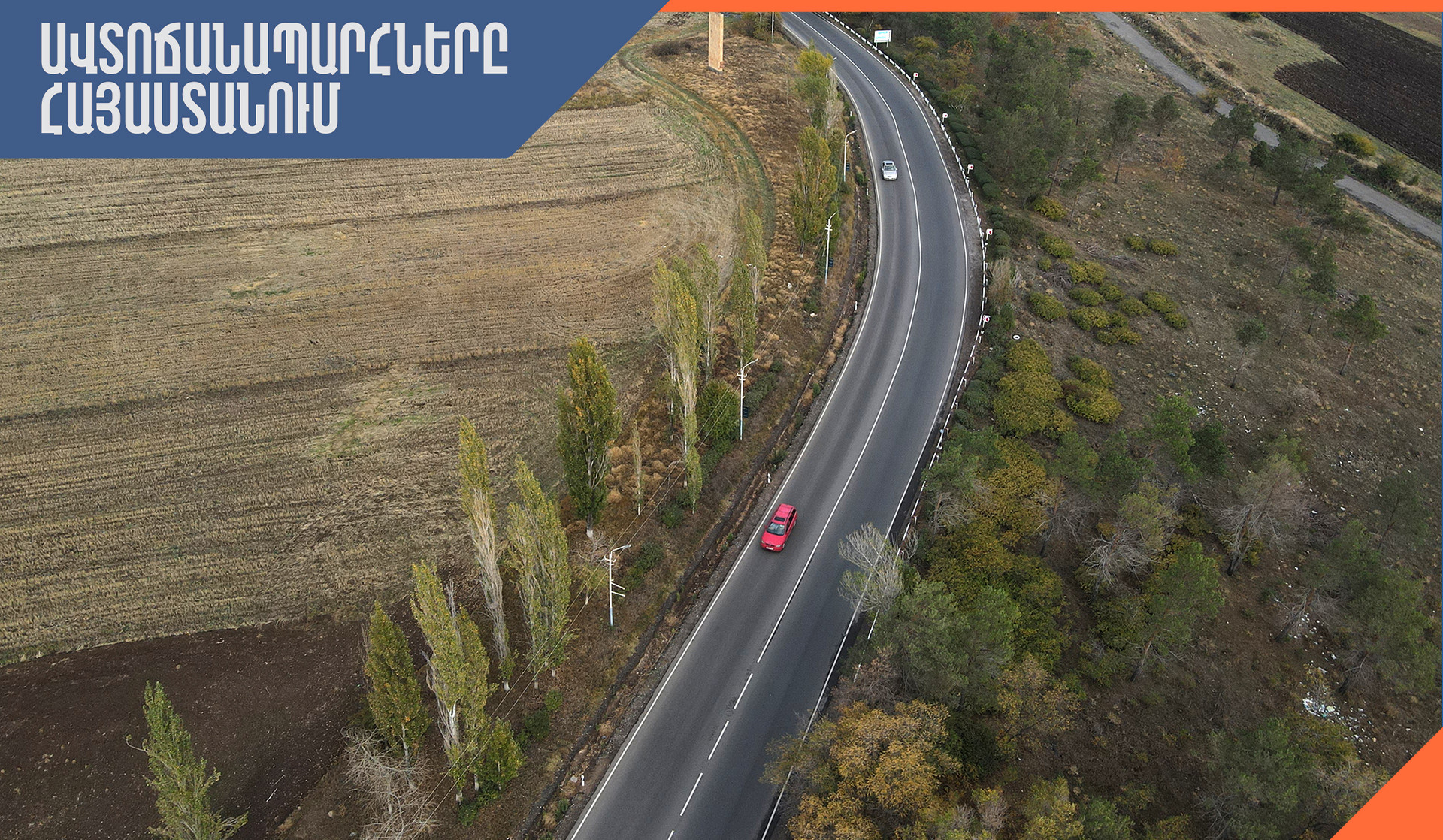 Իրավիճակը հանրապետության ավտոճանապարհներին և Լարսում