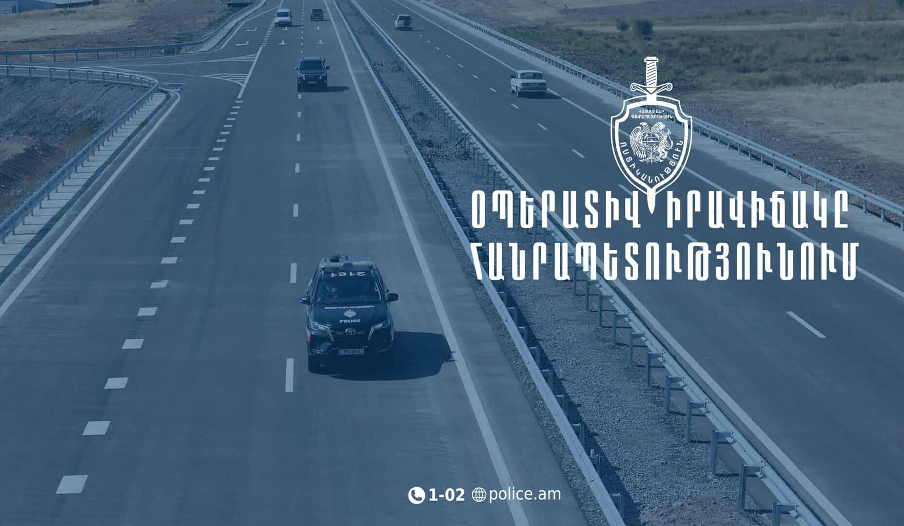 Մեկ օրում հայտնաբերվել են 8 հետախուզվող, 1 անհետ կորած. ՆԳՆ