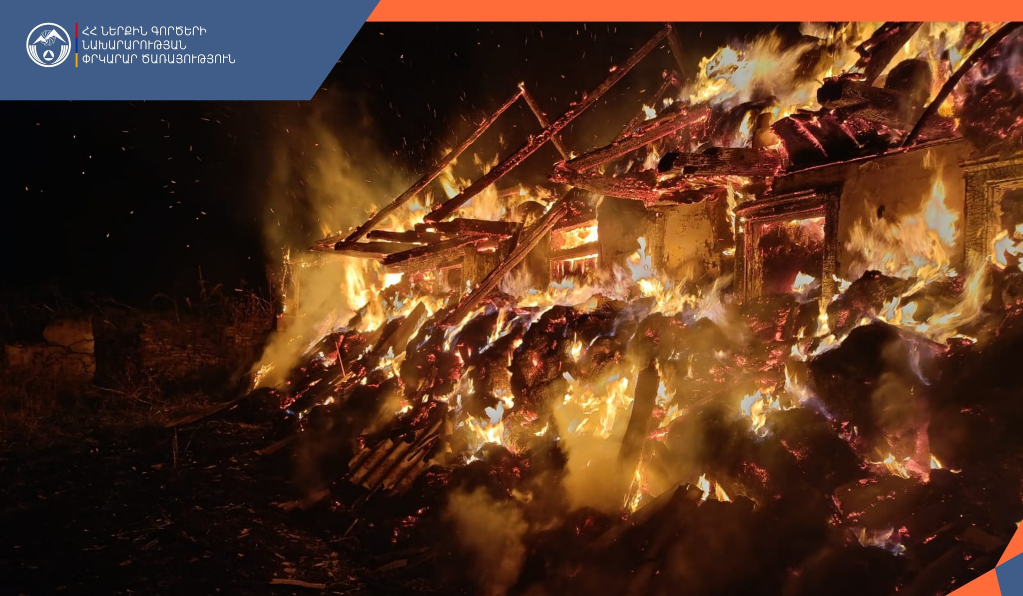 Հրդեհ Ուրասար գյուղում