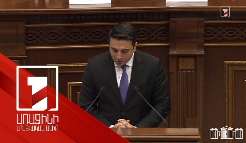 Հաջորդ տարին կաևոր է մեր երկրի ներքաղաքական կյանքի տեսանկյունից. Ալեն Սիմոնյանը՝ Եվրանեսթ ԽՎ նիստում