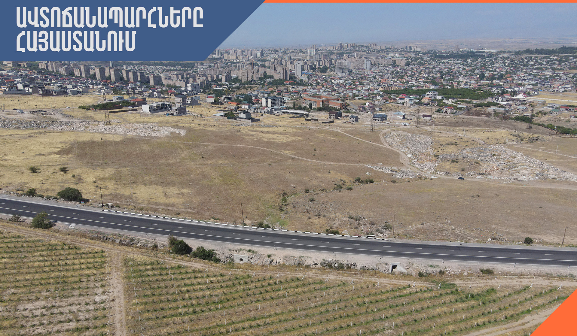 Իրավիճակը հանրապետության ավտոճանապարհներին և Լարսում