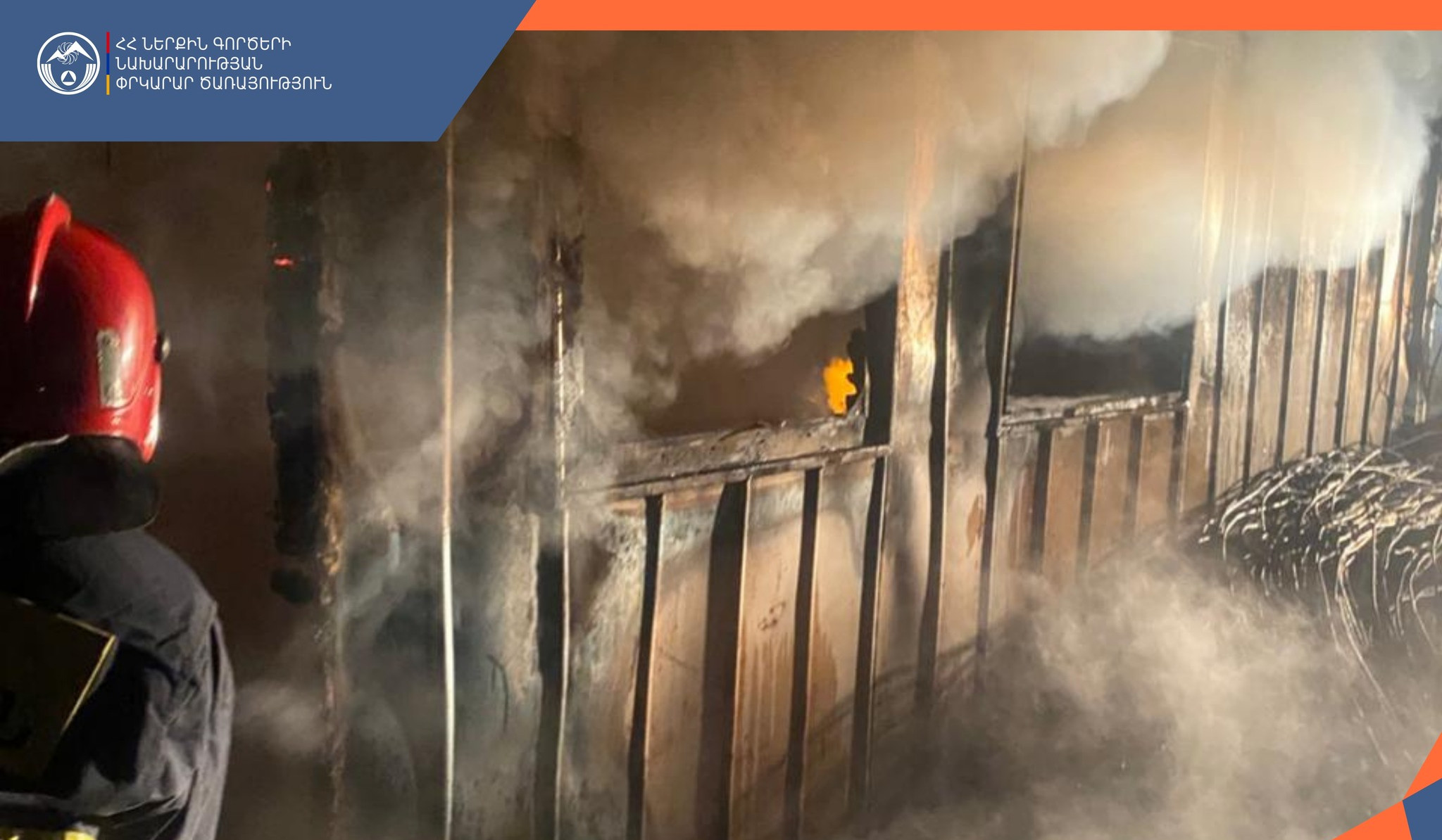 Գայ գյուղում այրվել է վագոն-տնակ