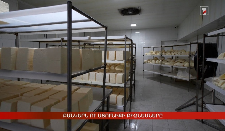 Բանկերն ու Սյունիքի բիզնեսները