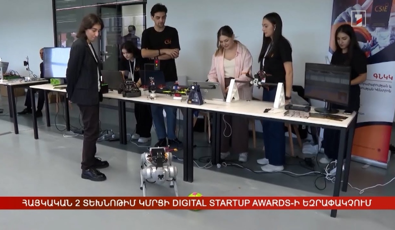 Հայկական երկու տեխնոթիմ կմասնակցի Digital Startup Awards 2025-ի եզրափակչին