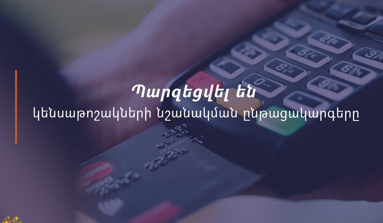 Պարզեցվել են կենսաթոշակների նշանակման ընթացակարգերը