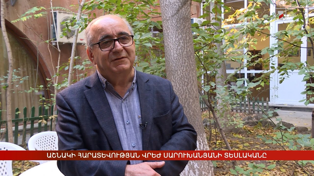 Աշնակի հարատևության Վրեժ Սարուխանյանի տեսլականը