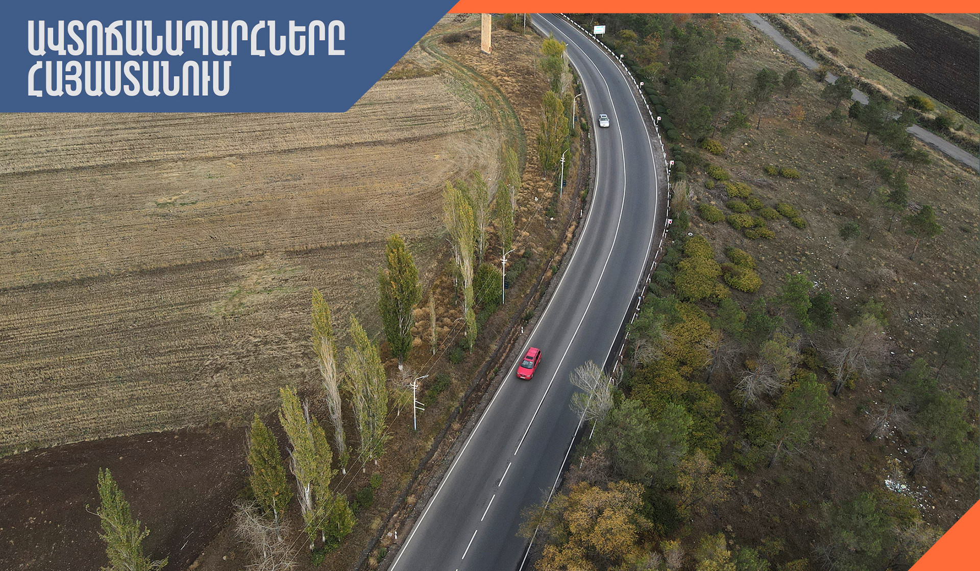 ՀՀ տարածքում ավտոճանապարհները հիմնականում անցանելի են