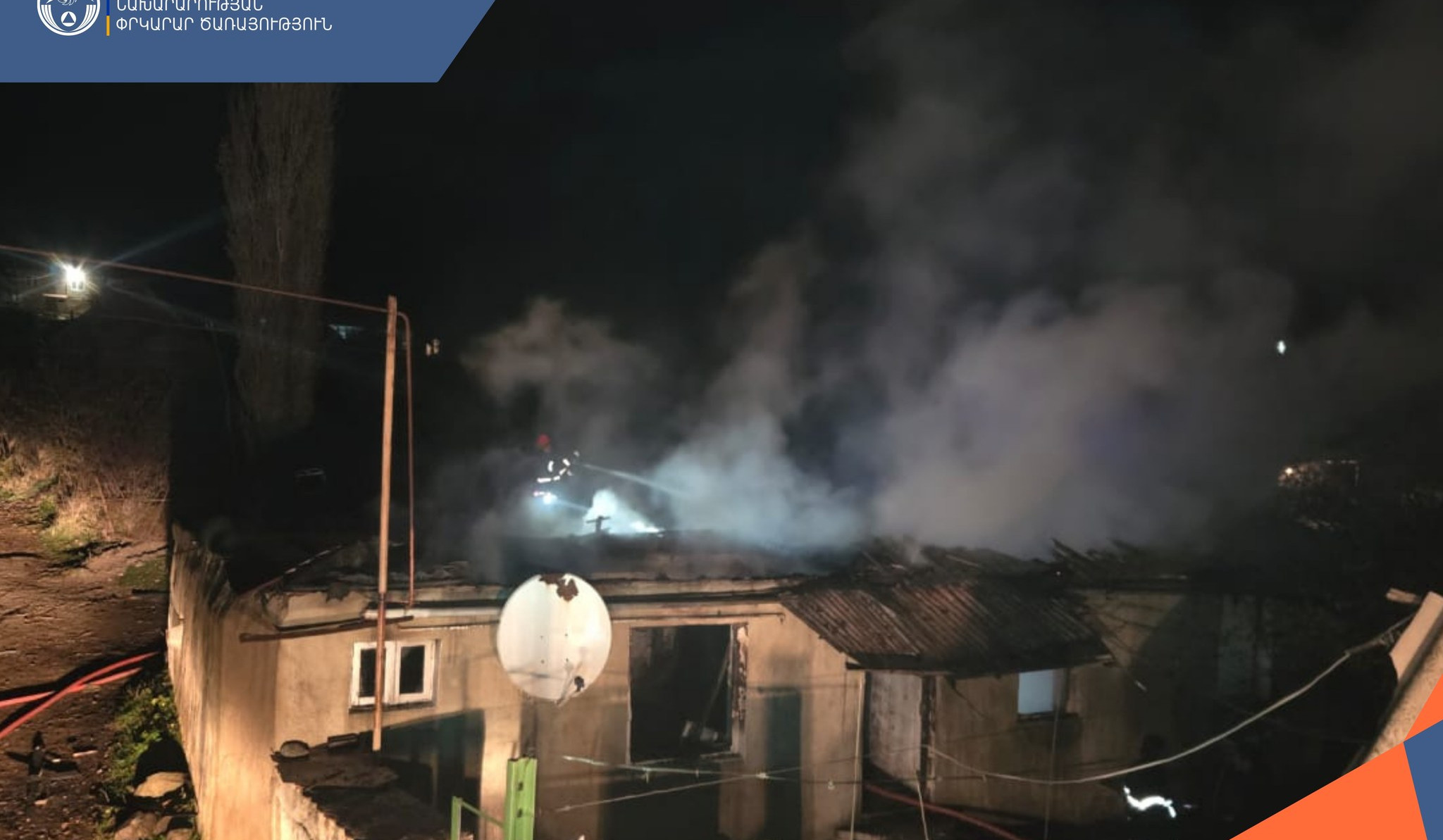 Հրդեհ Սվերդլով գյուղի տներից մեկում