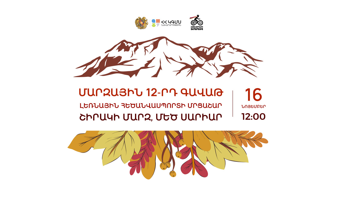 Լեռնային հեծանվասպորտի մրցաշար՝ Շիրակի մարզում