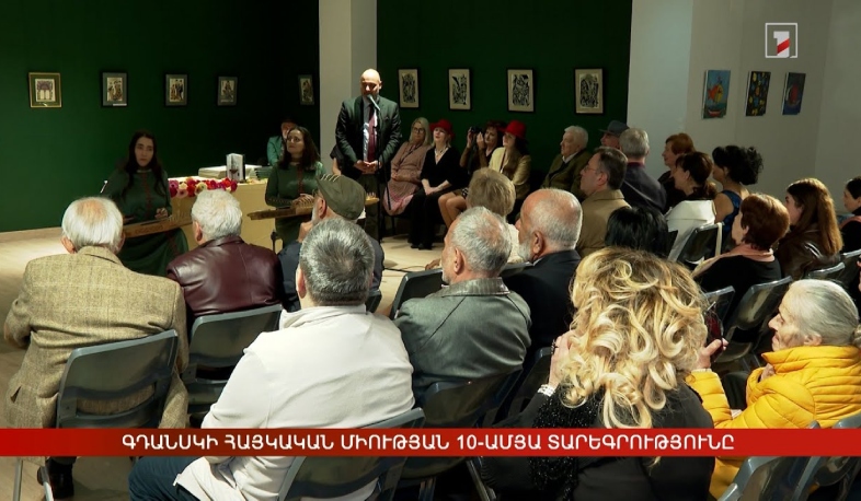 Գդանսկի Հայկական միության 10-ամյա տարեգրությունը