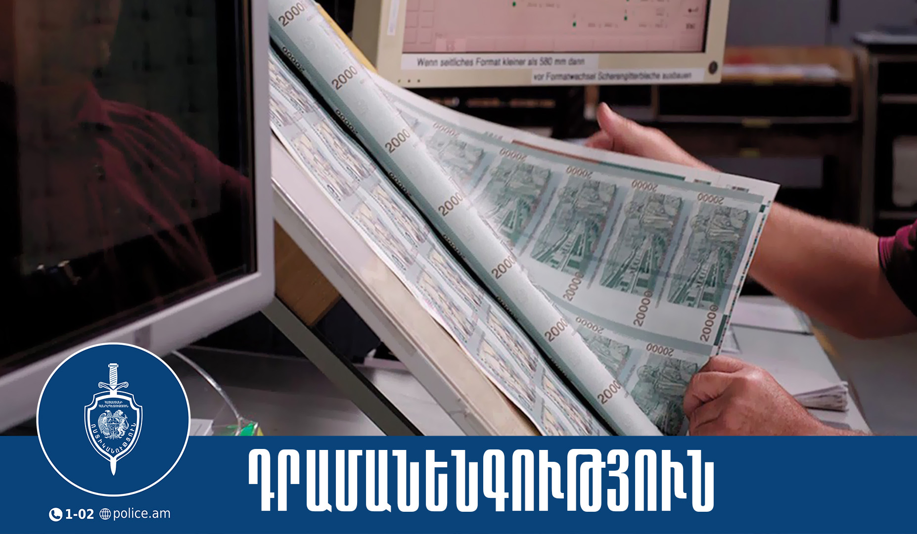 Կեղծ թղթադրամներ իրացրած անձինք ձերբակալվել են