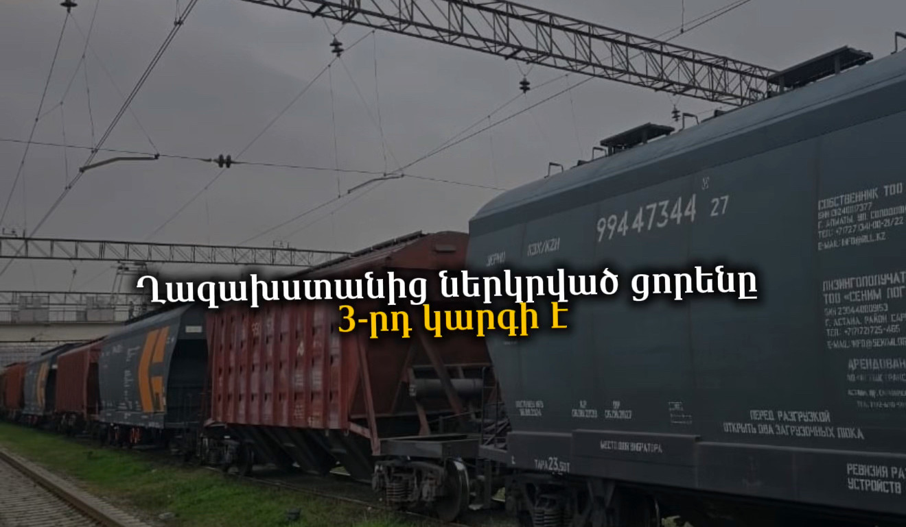 Ղազախստանից ներմուծված ցորենը 3-րդ կարգի է. ՍԱՏՄ