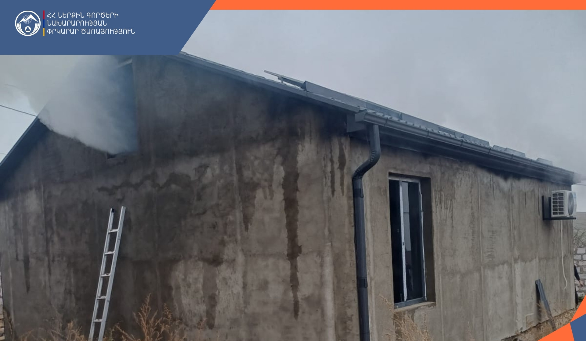 Հրդեհ Բերդավան գյուղում