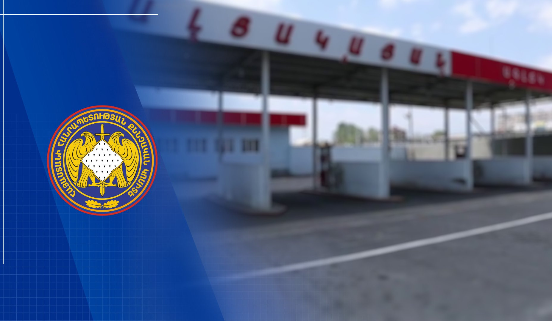 Վաղարշապատի գազալցակայանում սպանություն կատարած անձը կալանավորվել է. քրեական վարույթի նախաքննությունն ավարտվել է