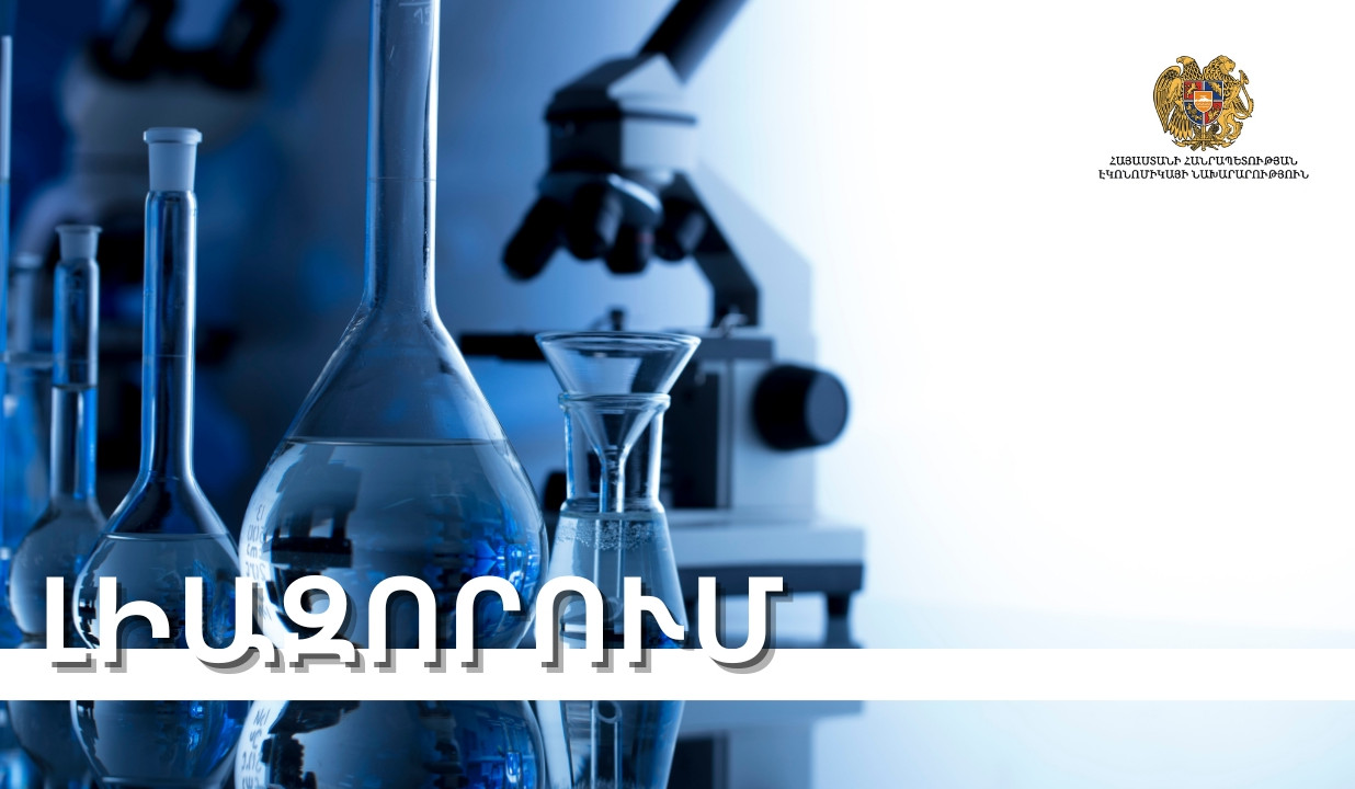 Նշանակվել է անասնաբուժության ոլորտում ռիսկի գնահատում իրականացվող մարմին