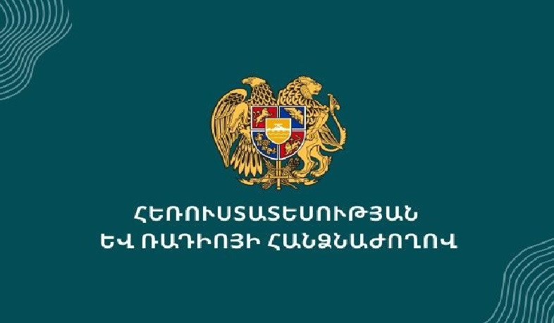 Հայտարարվել է լիցենզավորման մարզային՝ Տավուշի մարզի տարածքում սփռման մրցույթ