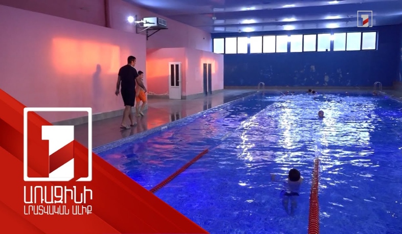 Պետության ֆինանսավորմամբ մարզերի դպրոցականները լողալ են սովորում