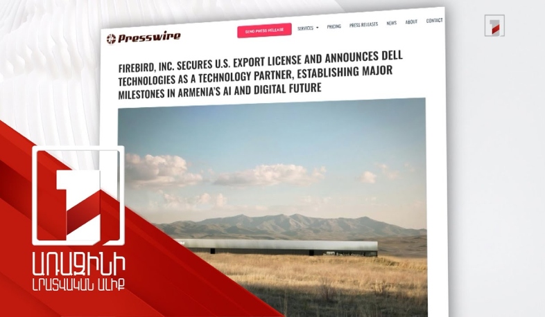 Սա բազմամիլիարդանոց մեգանախագծի մեկնարկն է. Firebird-ը ՀՀ-ում առաջին 500 մլն դոլար ներդրման մասին