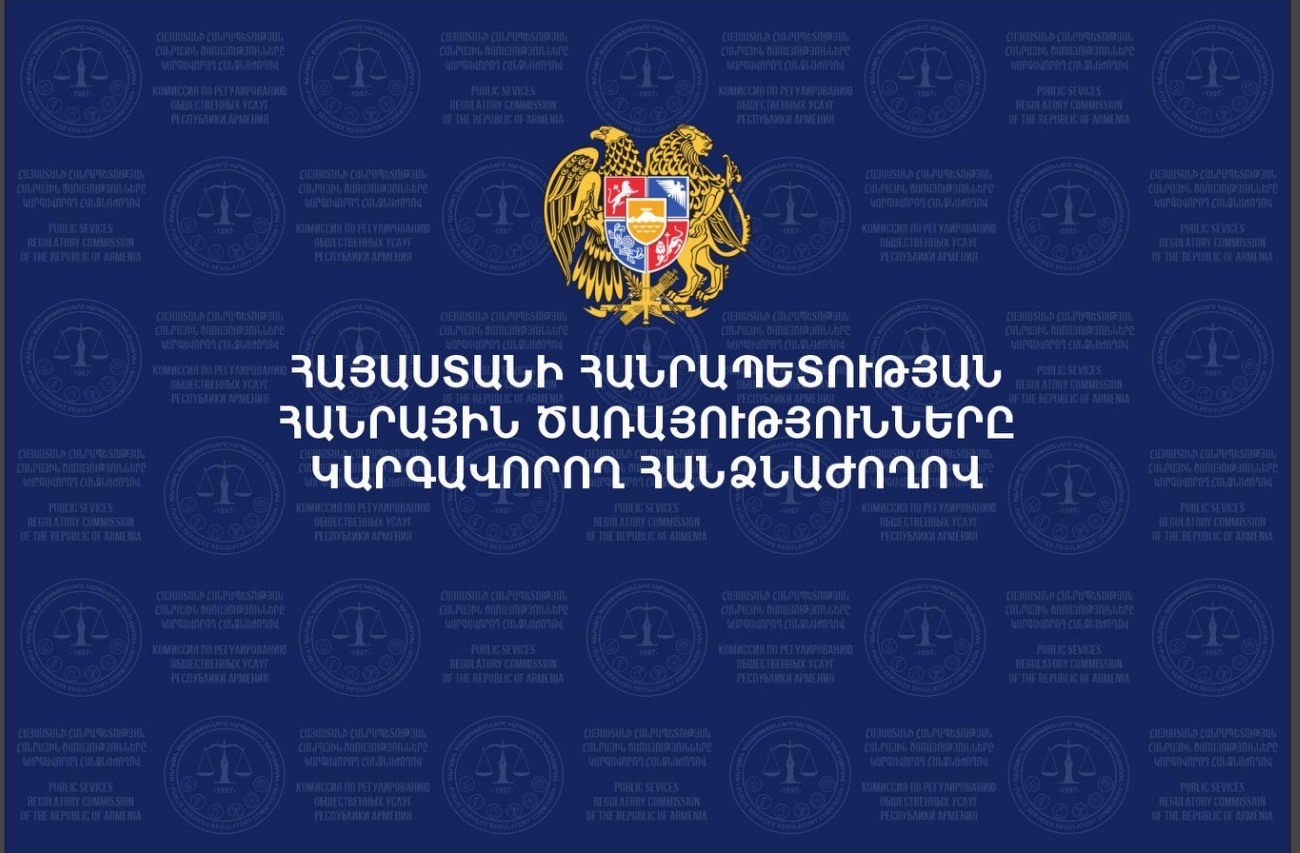 2026-ի հուլիսի 1-ից ուժի մեջ կմտնեն հանրային էլեկտրոնային հաղորդակցության ծառայությունների որակի նոր չափանիշներ. ՀԾԿՀ