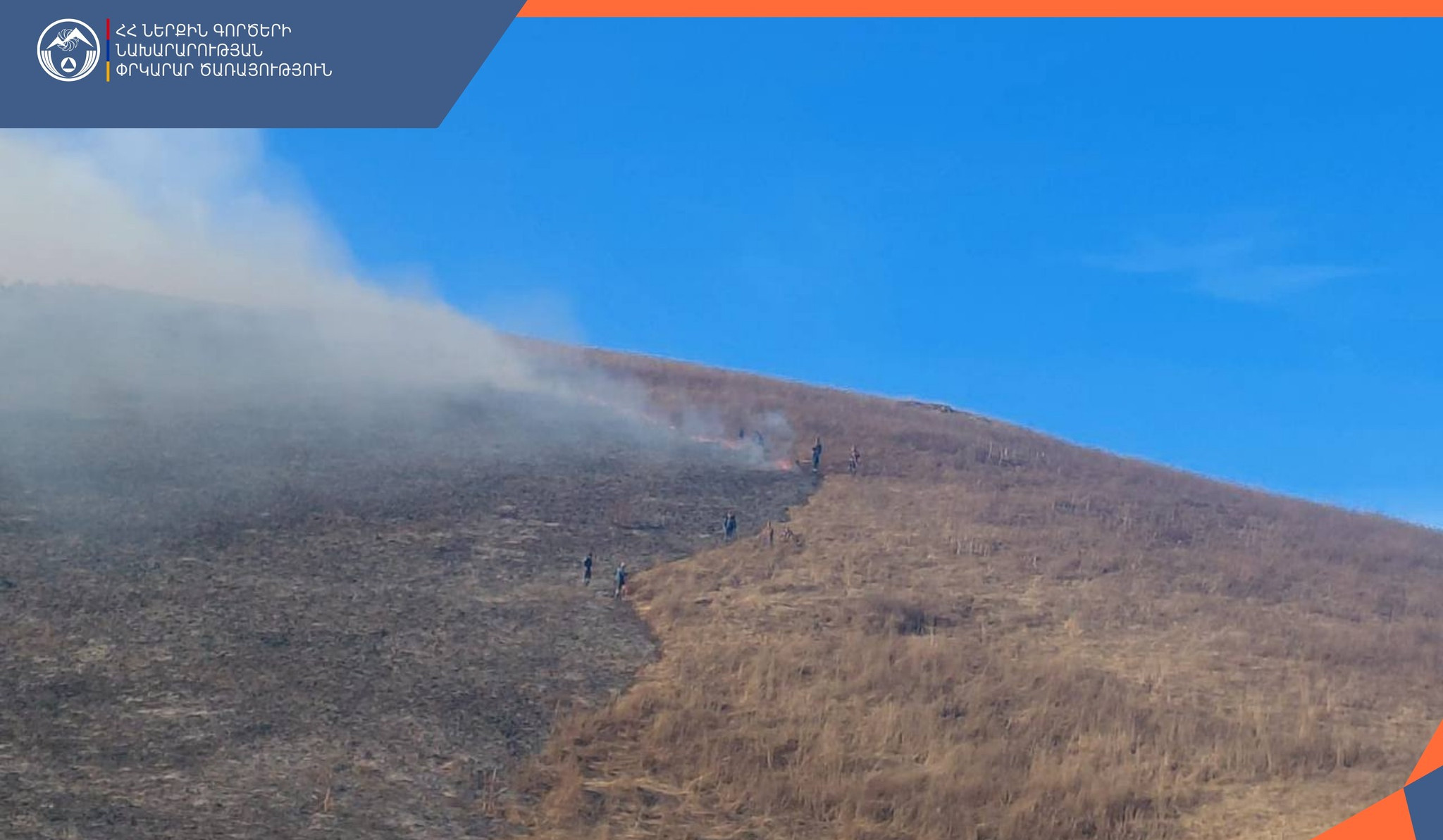 Ճամբարակ-Թթուջուր հատվածում շարունակվում են հրդեհաշիջման աշխատանքները. կրակը վերահսկելի է