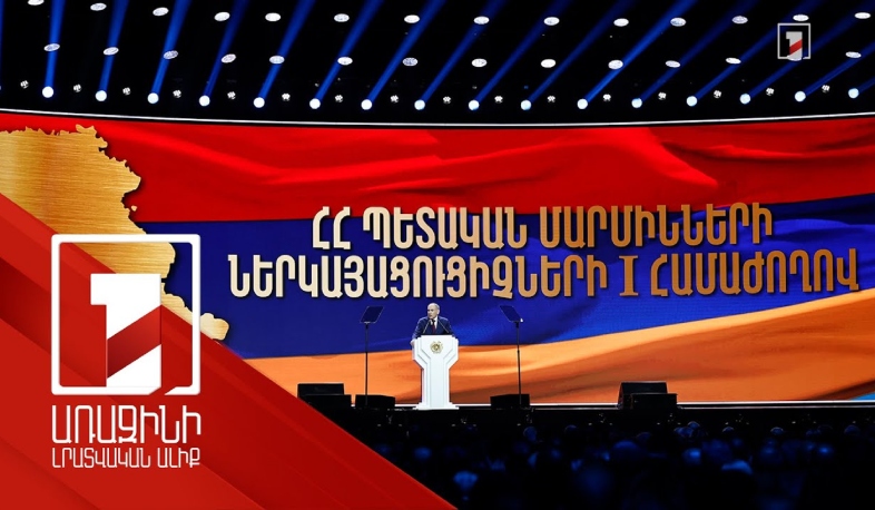 Լեգիտիմությունը ՝ պետության հարատևության օրակարգի գործիք. վարչապետի ելույթը