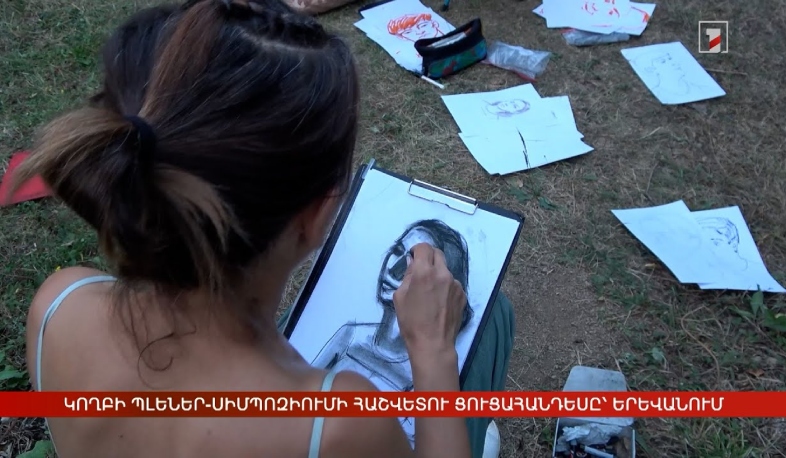 Կողբի պլեներ-սիմպոզիումի հաշվետու ցուցահանդեսը՝ Երևանում