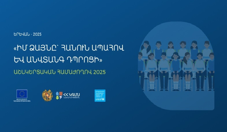 Աշակերտական համաժողով՝ «Իմ ձայնը՝ հանուն ապահով և անվտանգ դպրոցի» խորագրով