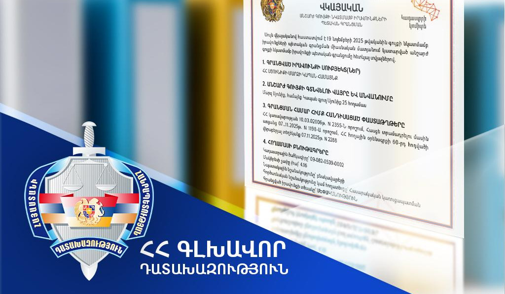 Կապան համայնքի սեփականության իրավունքն է վերականգնվել շուրջ 33 միլիոն դրամ արժեքով հողամասի նկատմամբ