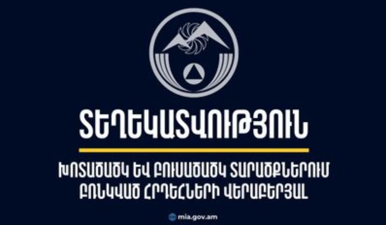 Դիլիջանի ոլորանների և «Լեռնային Հայաստան» առողջարանի մոտակա անտառային հատվածների հրդեհները ամբողջությամբ մեկուսացված են