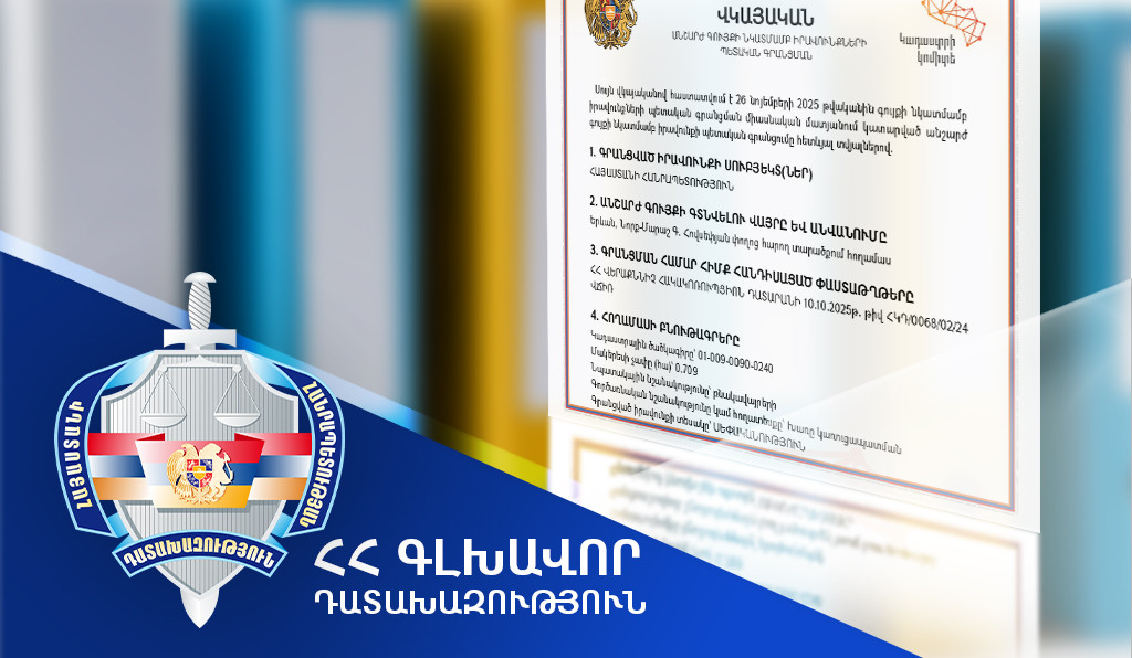 ՀՀ սեփականության իրավունքն է վերականգնվել Երևանի հեռուստաաշտարակին հարող տարածքում գտնվող հողամասի նկատմամբ