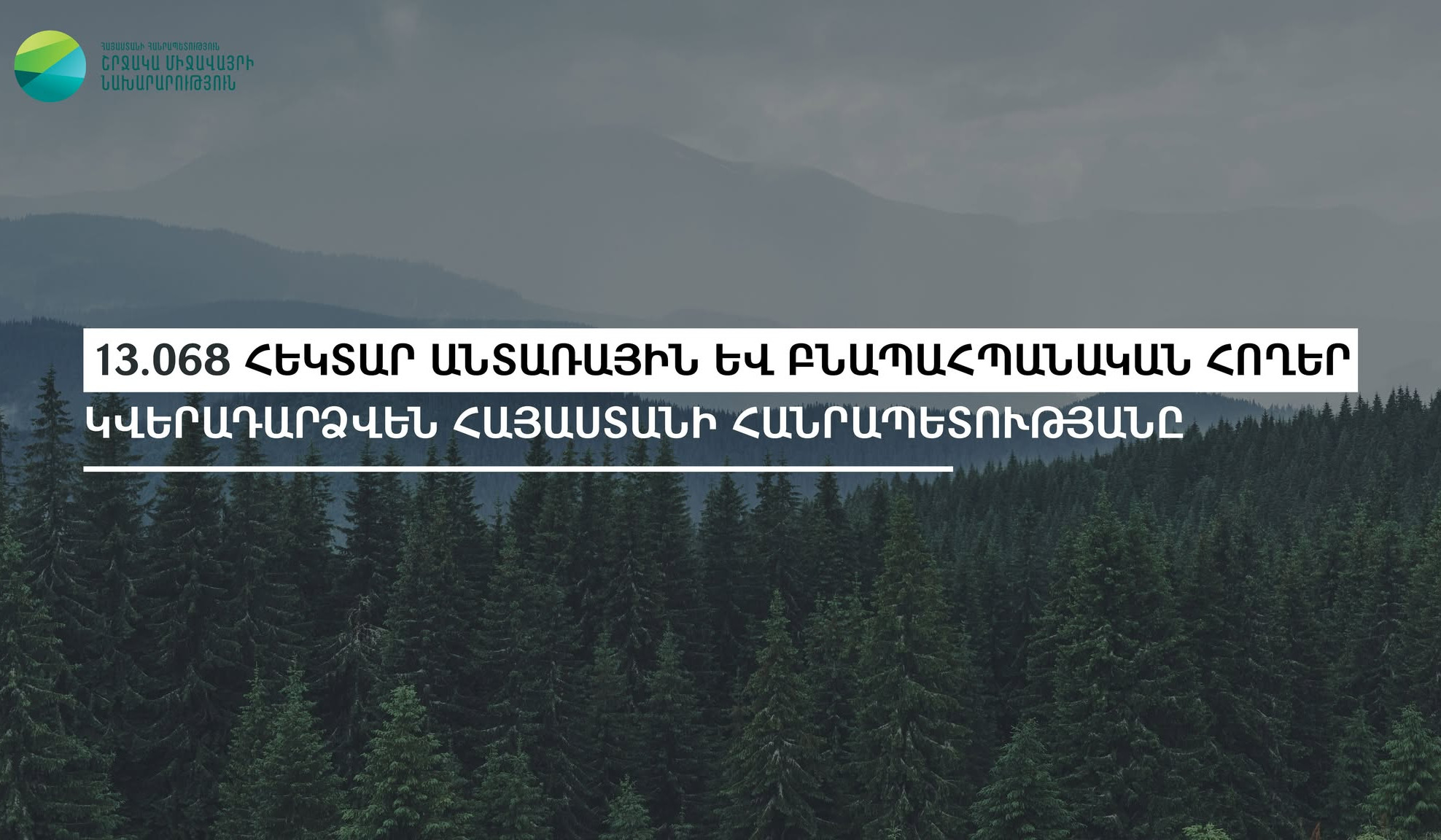 13.068 հեկտար անտառային և բնապահպանական հողեր կվերադարձվեն ՀՀ-ին