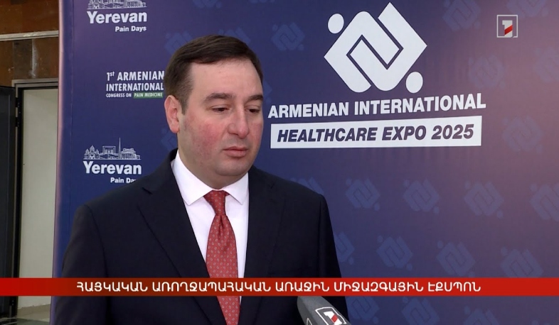 Հայկական առողջապահական առաջին միջազգային էքսպոն