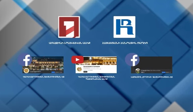 Արփինե Սարգսյանը, Անդրանիկ Քոչարյանը և Վահագն Ալեքսանյանը դեկտեմբերի 26-ին՝ ժամը 18։00-ից, եթերում կպատասխանեն քաղաքացիների հարցերին