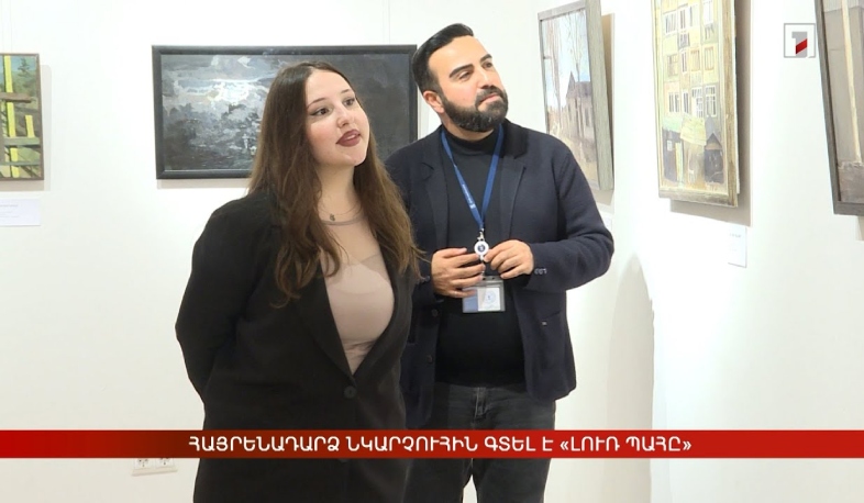 Հայրենադարձ նկարչուհին գտել է «լուռ պահը»