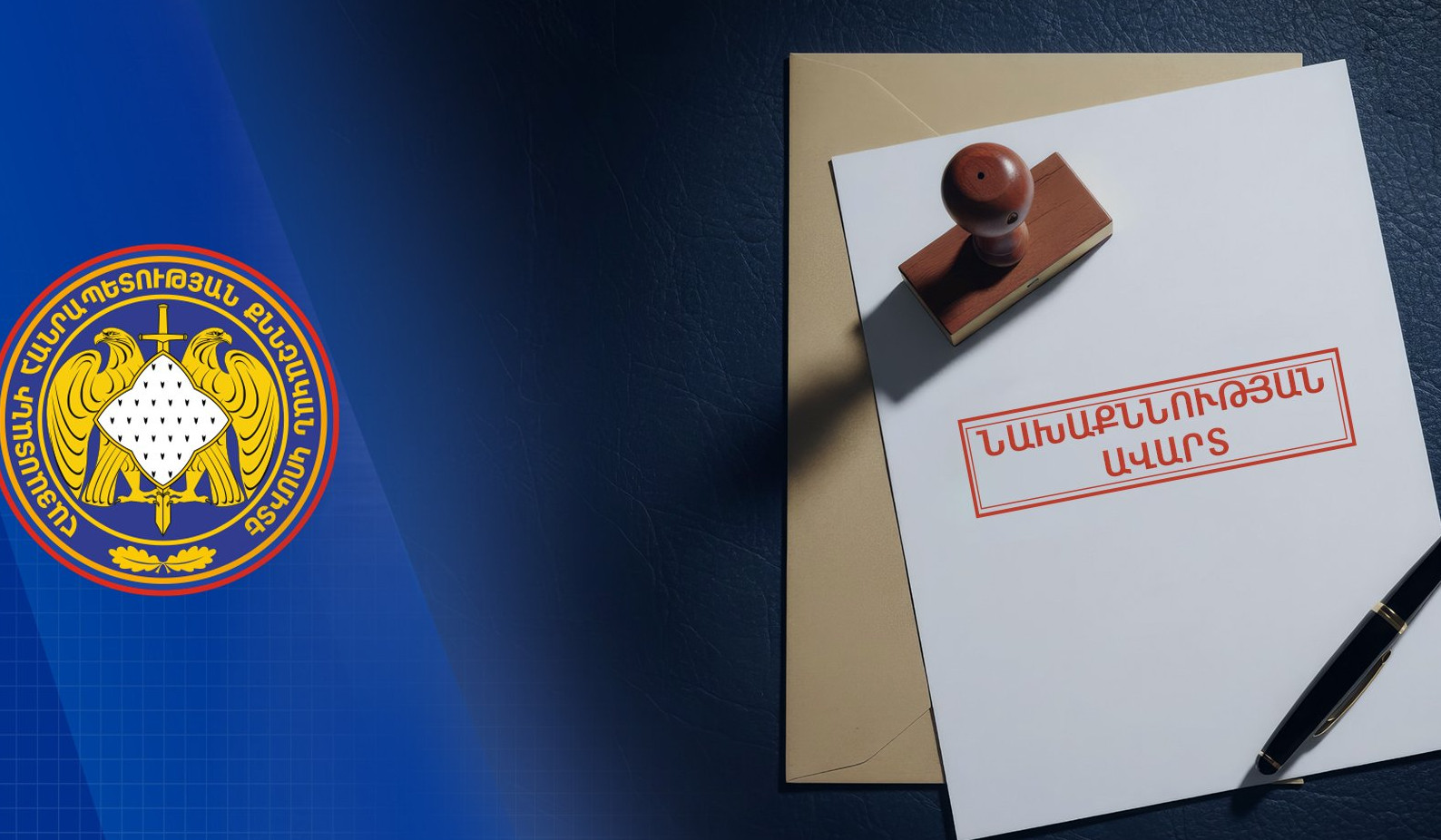 Անօգնական վիճակում գտնվող անձին թրաֆիքինգի ենթարկելու դեպքի առթիվ նախաձեռնված քրվարույթի նախաքննությունն ավարտվել է