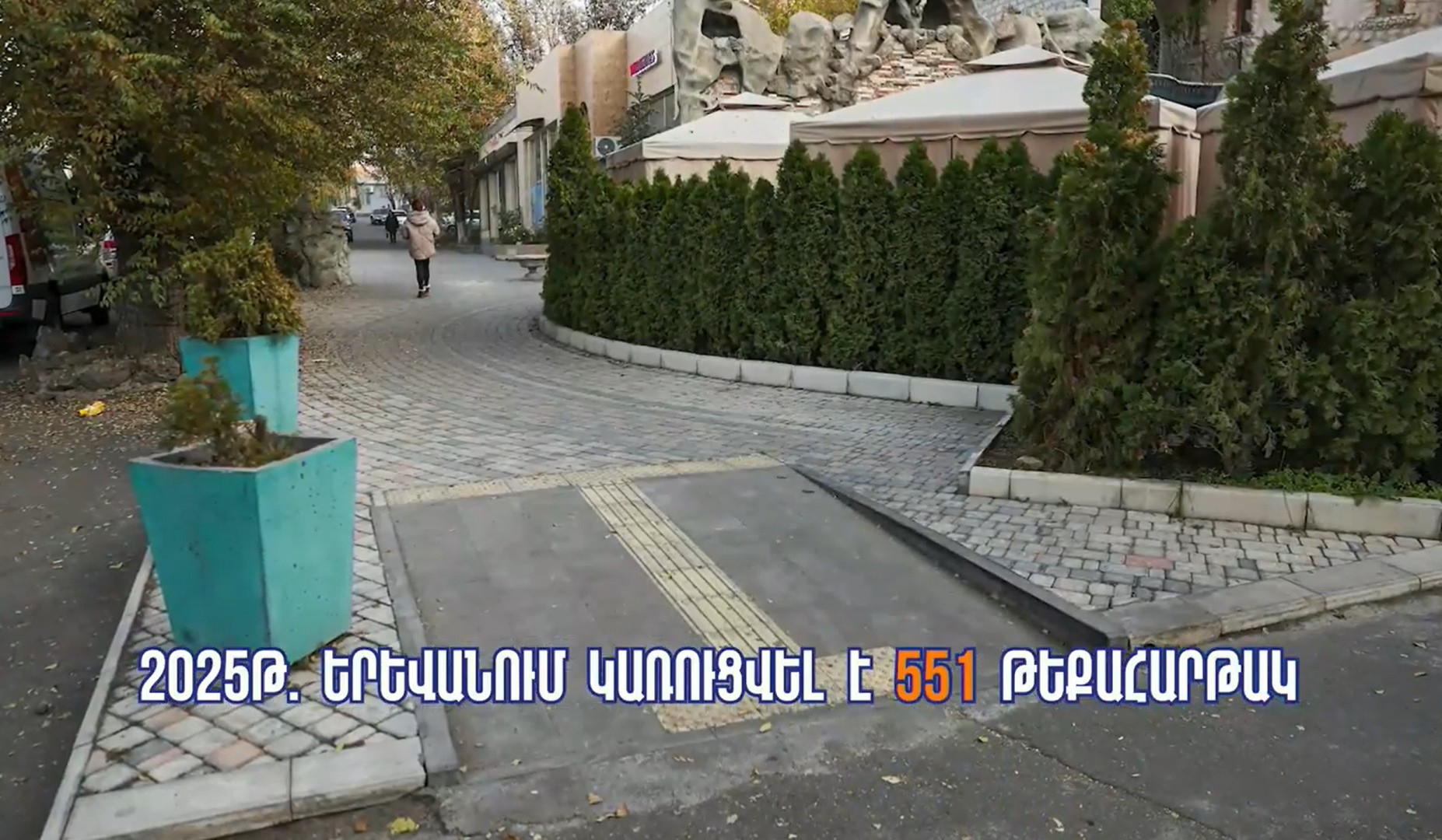 Երևանի թեքահարթակների կառուցման աշխատանքներն ավարտված են. 286 հասցեում կառուցվել է 551 թեքահարթակ