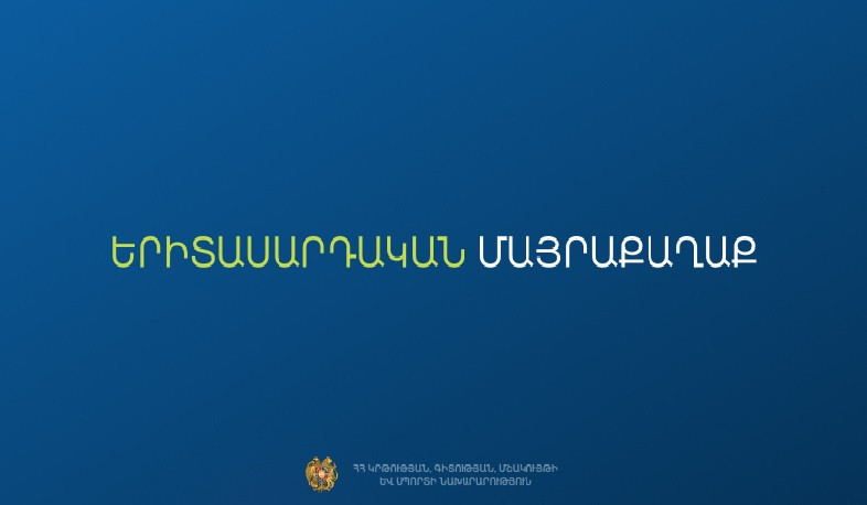 Հինգ համայնք հայտ է ներկայացրել 2027-ի երիտասարդական մայրաքաղաք  դառնալու համար