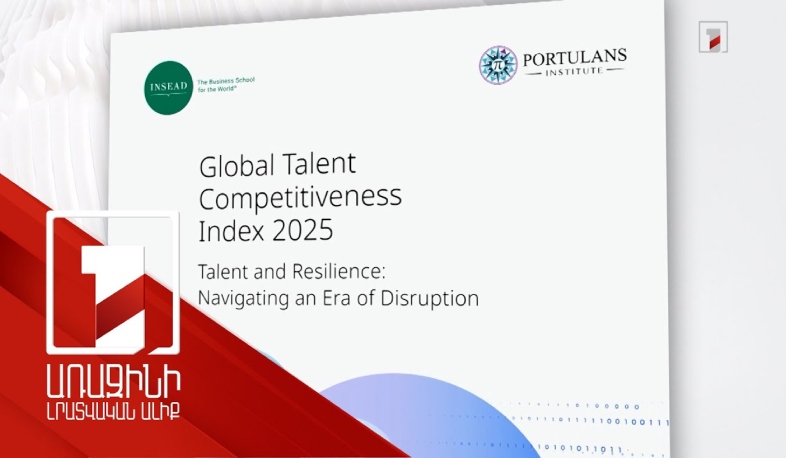 Գլոբալ տաղանդների մրցունակությամբ ՀՀ-ն աշխարհում 59-րդն է