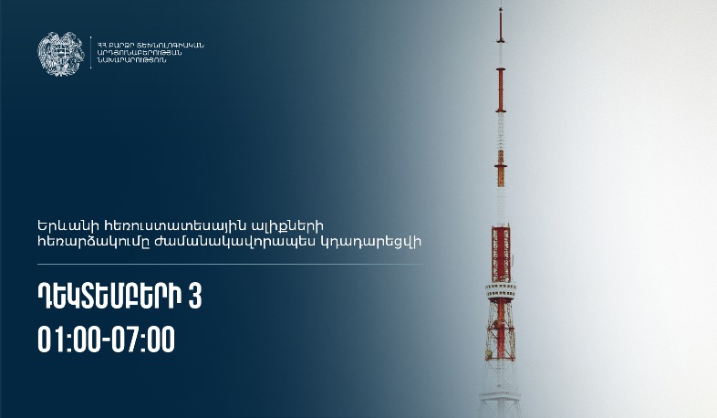 Թվային հեռուստատեսային հեռարձակման ցանցում նախատեսված են պլանային պրոֆիլակտիկ աշխատանքներ