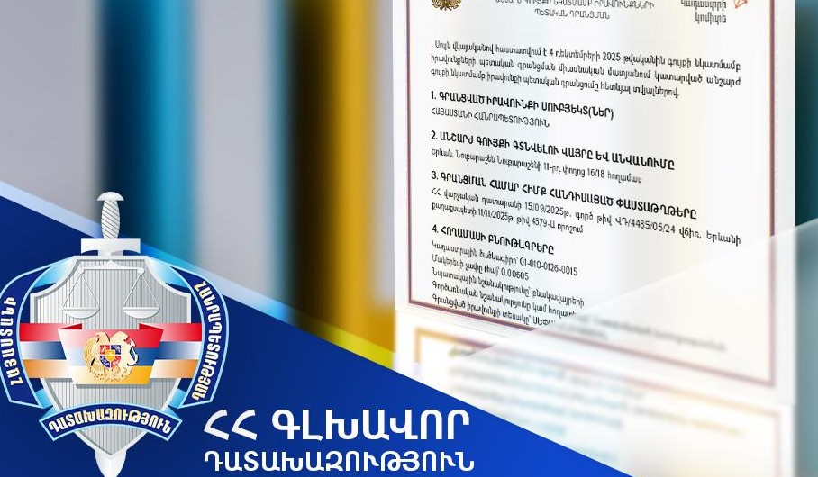 ՀՀ սեփականության իրավունքն է վերականգնվել Երևանում գտնվող՝ 0.006 հա մակերեսով հողամասի նկատմամբ