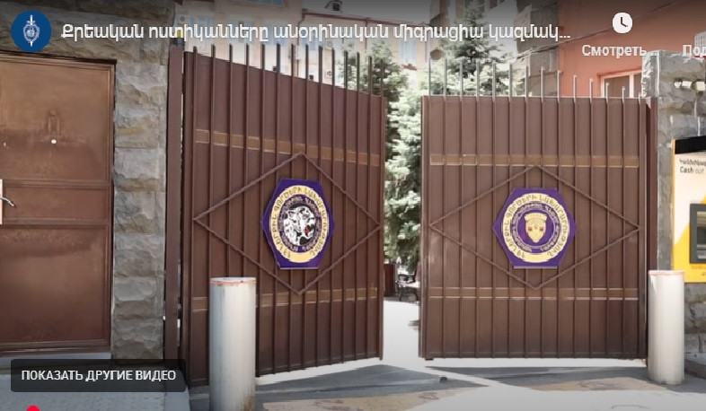 Քրեական ոստիկանները անօրինական միգրացիա կազմակերպելու դեպք են բացահայտել