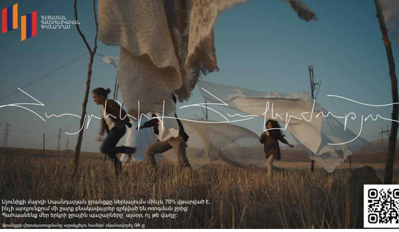 Մեկնարկել է «Հայաստան» համահայկական հիմնադրամի 2025 դրամահավաք-արշավը` Սպանդարյանի ջրանցքի վերակառուցման համար