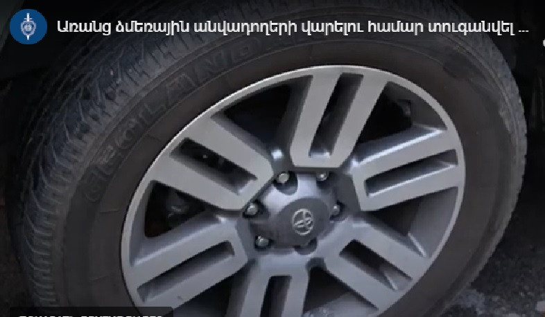 Առանց ձմեռային անվադողերի վարելու համար տուգանվել է 4044 վարորդ․ ՆԳՆ ոստիկանություն